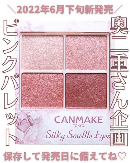 シルキースフレアイズ/キャンメイク/アイシャドウパレットを使ったクチコミ(1枚目)