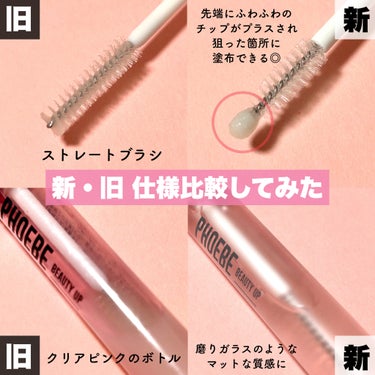 PHOEBE BEAUTY UP フィービー　ビューティーアップ　アイラッシュセラムN２のクチコミ「＼新美容液で、まつ毛も気分も上げてこ🙌🩷／

ピンクのまつ毛美容液でお馴染み、
フィービービュ.....」（3枚目）