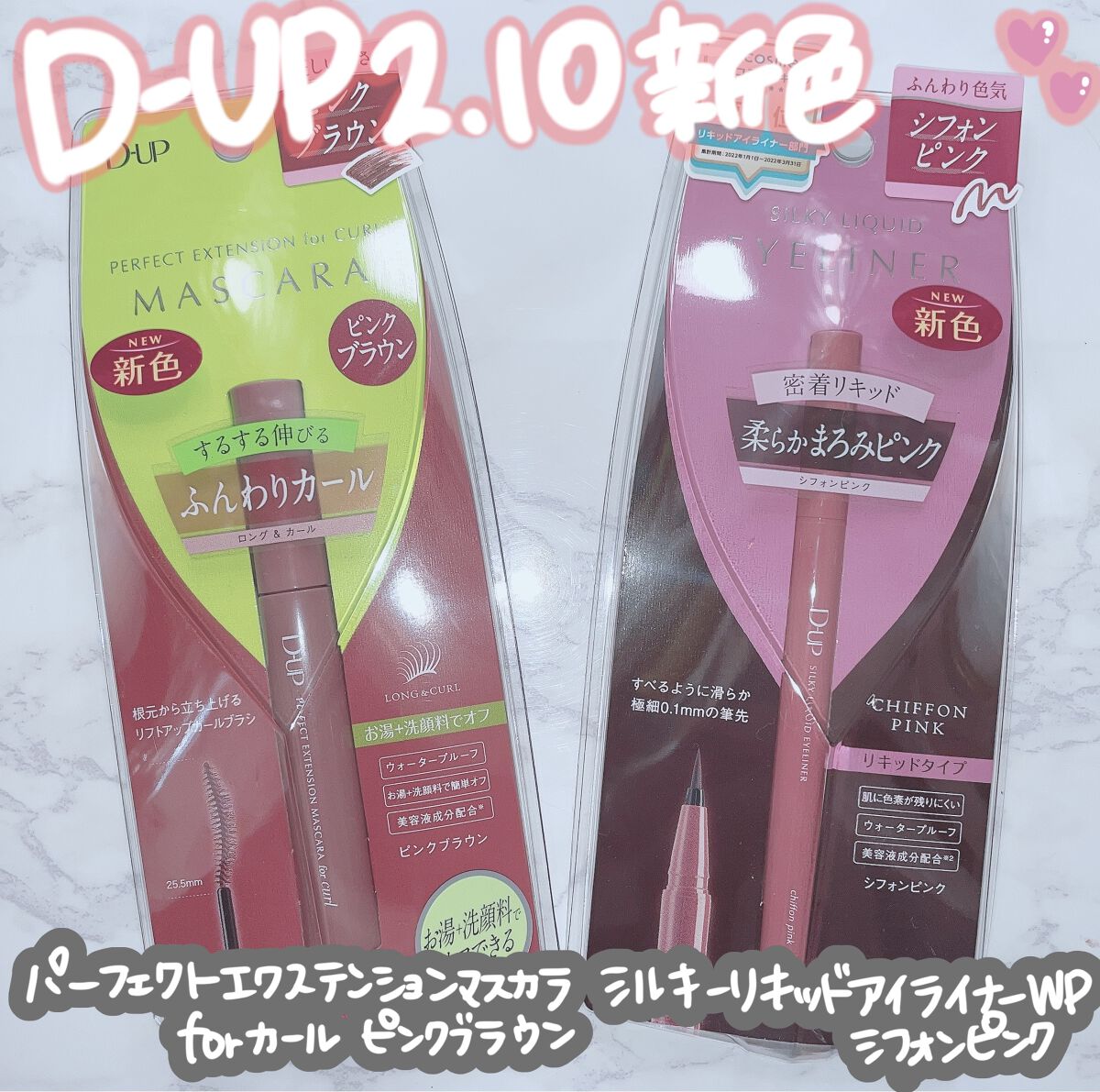 パーフェクトエクステンション マスカラ for カール/D-UP/マスカラを使ったクチコミ(1枚目)