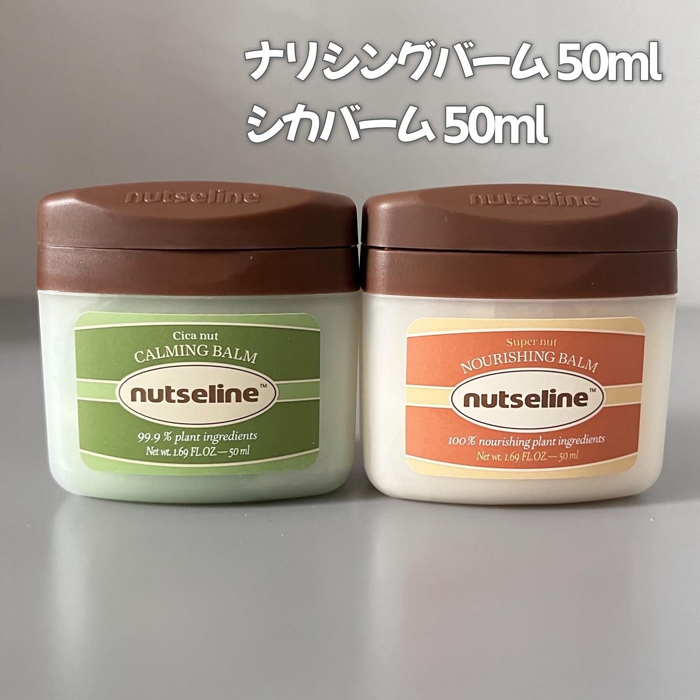 スーパーナッツナリッシングバーム/ナッツセリン/ボディクリームを使ったクチコミ(4枚目)