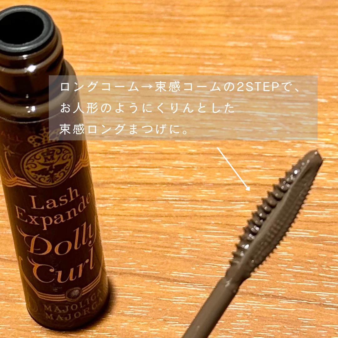 マジョリカ マジョルカ ラッシュエキスパンダー ドーリーカール BR522 ボンネ/MAJOLICA MAJORCA/マスカラを使ったクチコミ（2枚目）