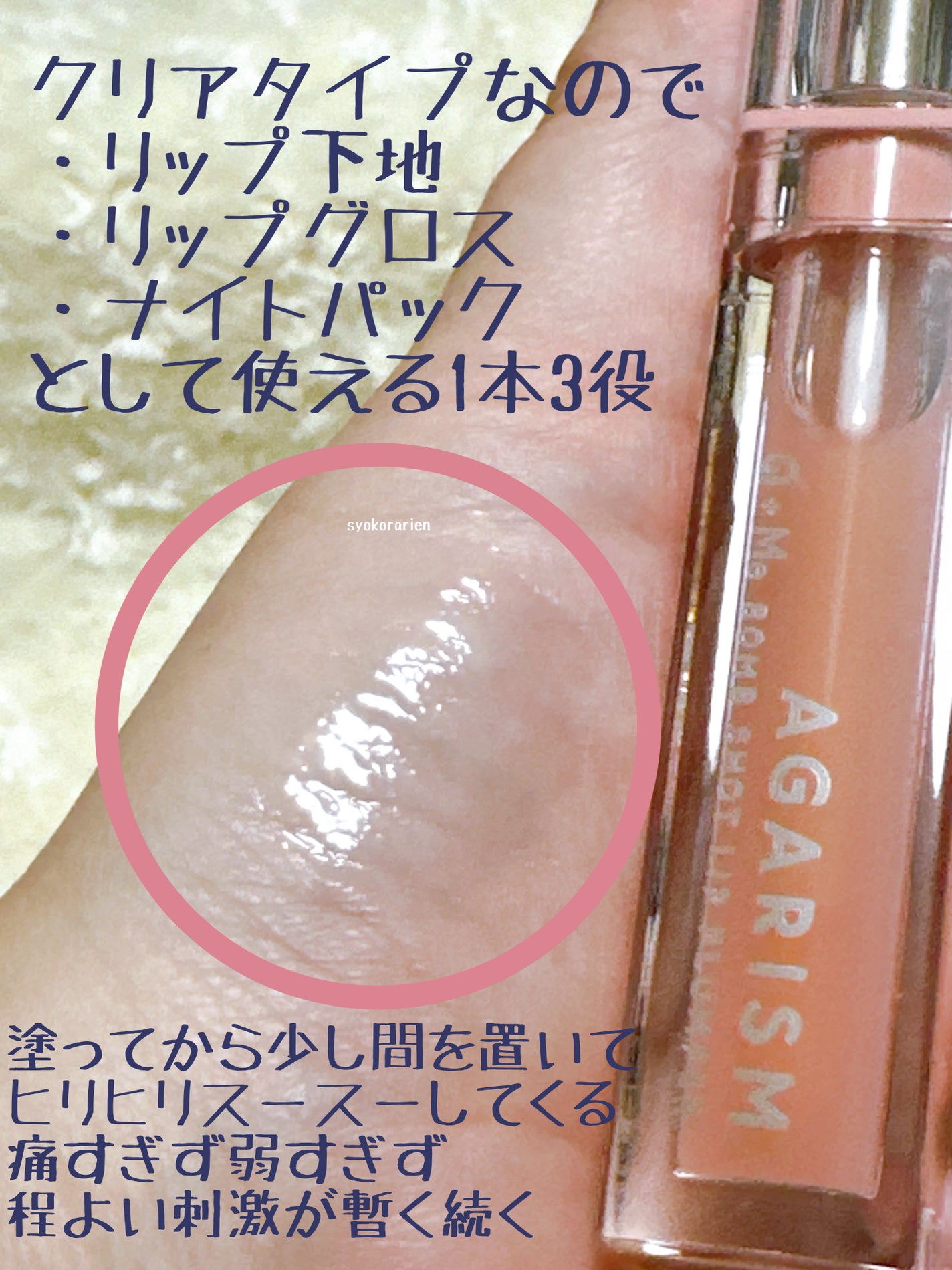 キューミ―ボムショットリッププランパー/AGARISM/リッププランパーを使ったクチコミ(3枚目)