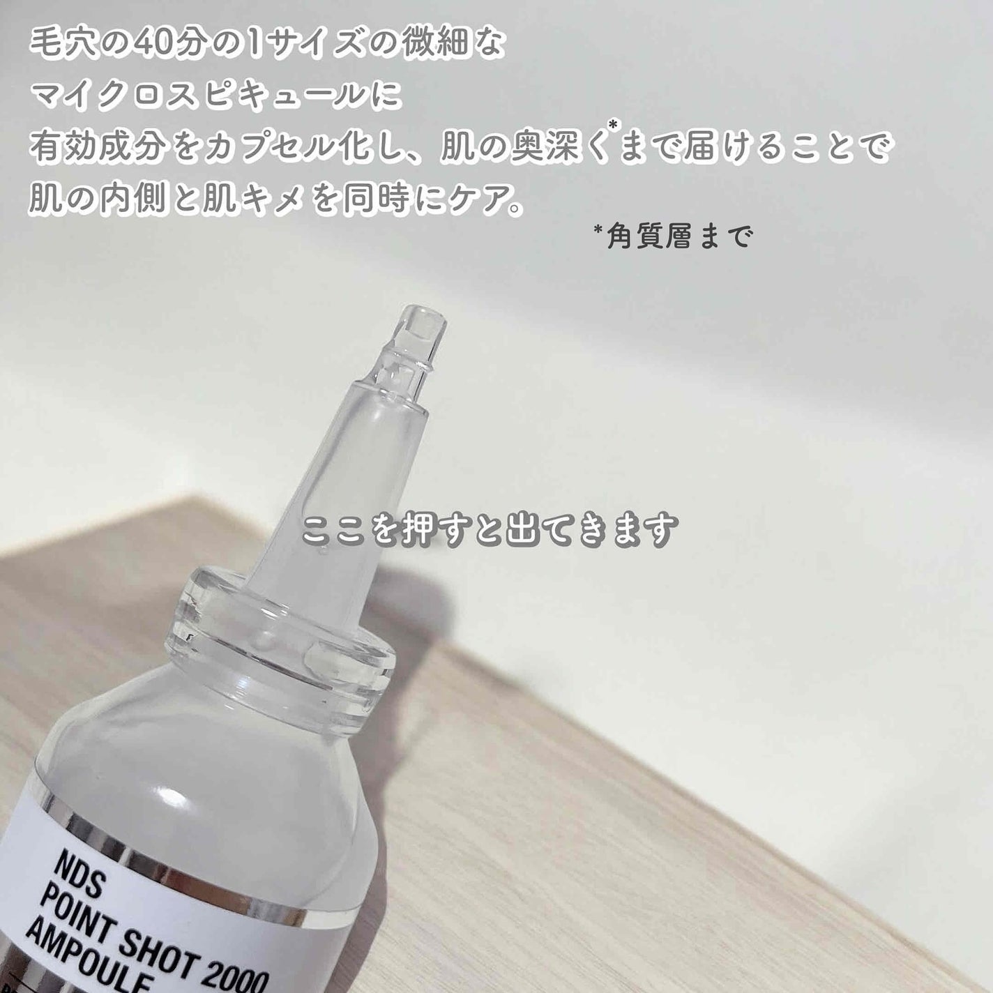 NDSポイントショット2000アンプル/ISOI/美容液を使ったクチコミ(3枚目)