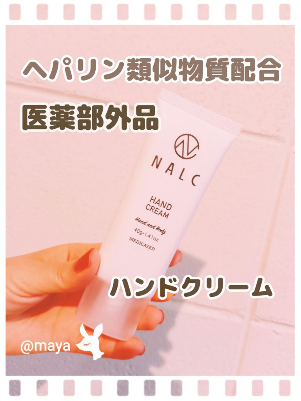 薬用ハンドクリーム/NALC/ハンドクリームを使ったクチコミ(1枚目)