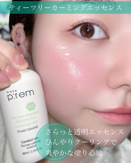 コンフォートミー パンテノールモイスチャーエッセンス/make prem/美容液を使ったクチコミ(7枚目)