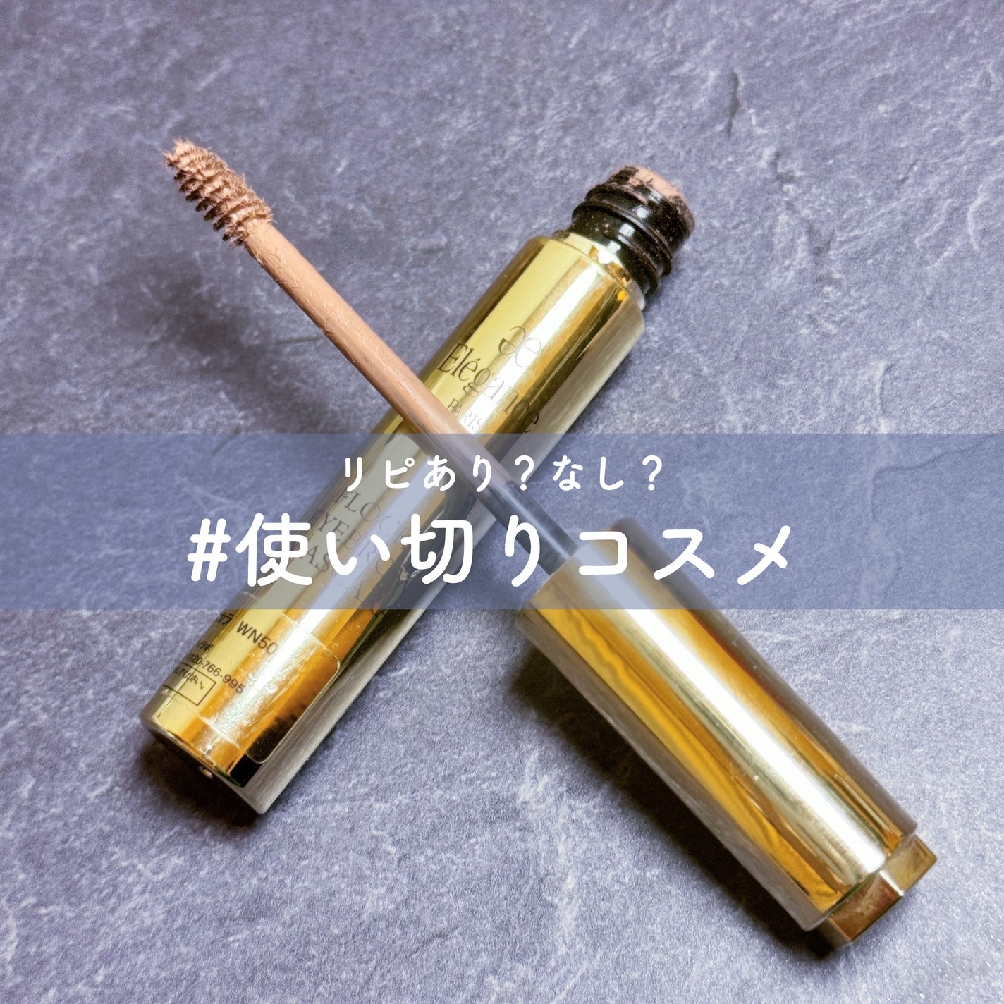 エレガンス フロッキー アイブロウ マスカラ/Elégance/眉マスカラを使ったクチコミ(1枚目)