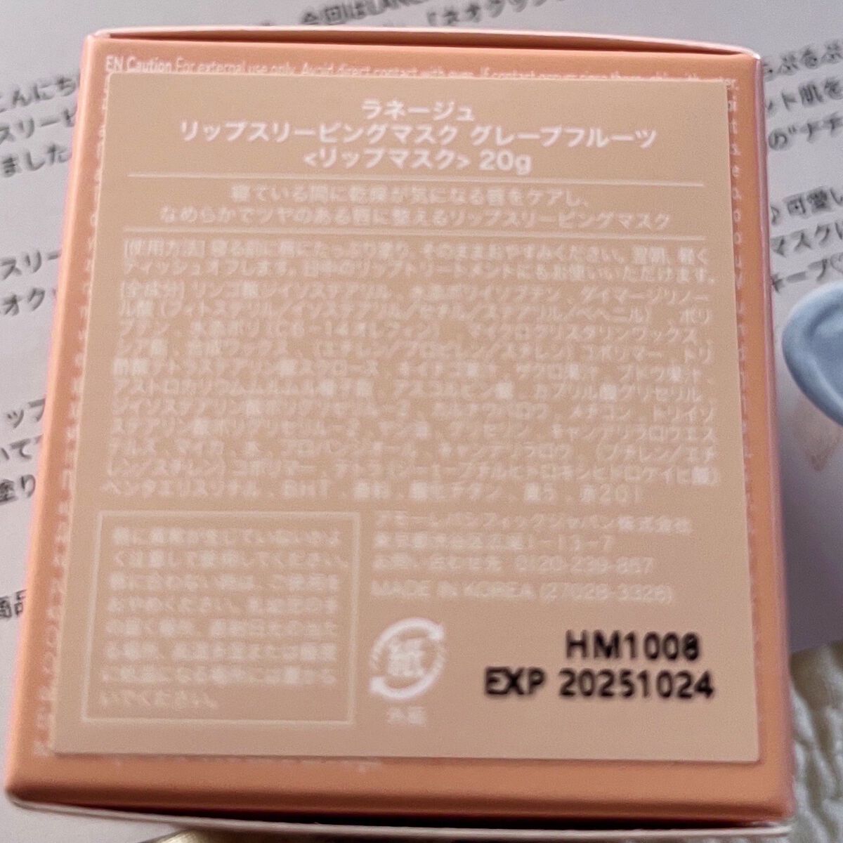 リップスリーピングマスク/LANEIGE/リップバームを使ったクチコミ（2枚目）