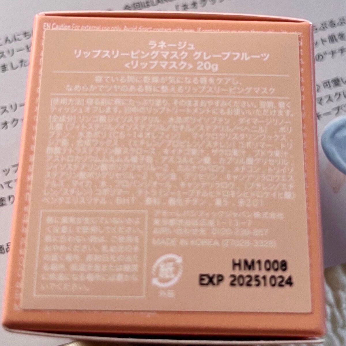 リップスリーピングマスク/LANEIGE/リップバームを使ったクチコミ(2枚目)