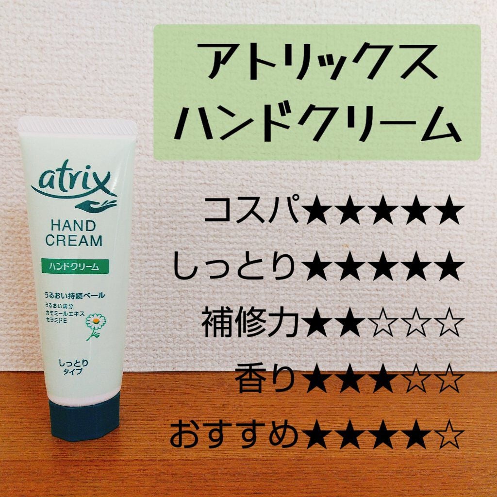 ハンドクリーム/アトリックス/ハンドクリームを使ったクチコミ(2枚目)