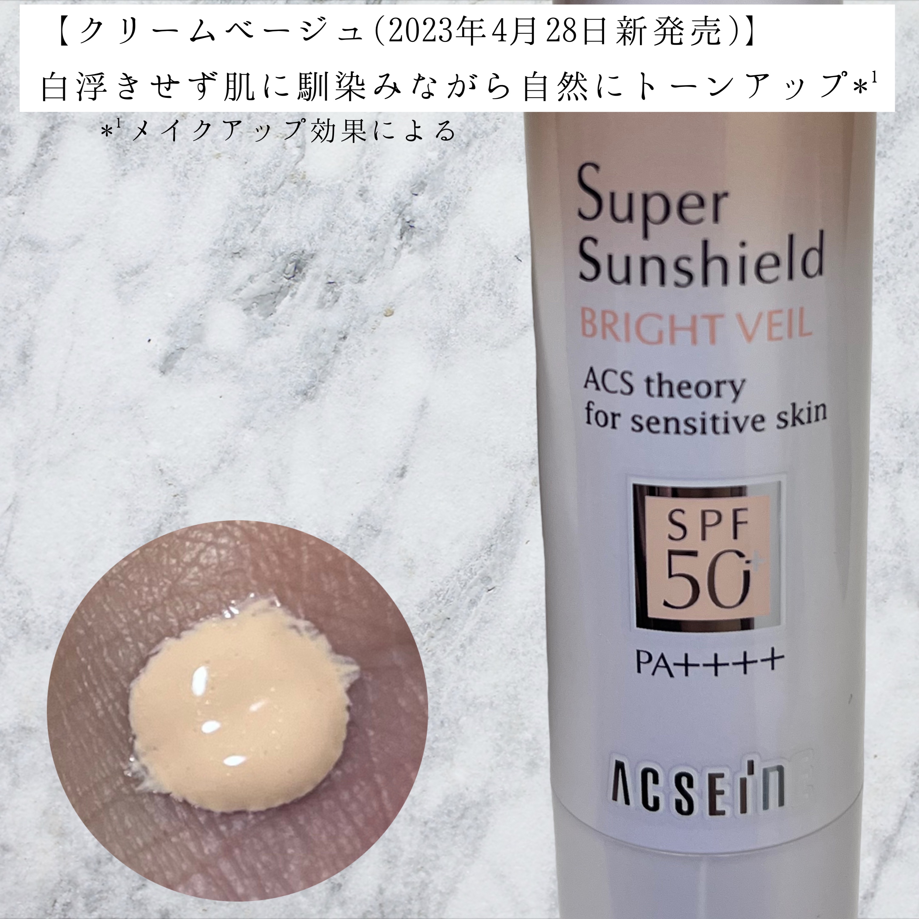 スーパーサンシールド ブライトヴェール 02 クリームベージュ