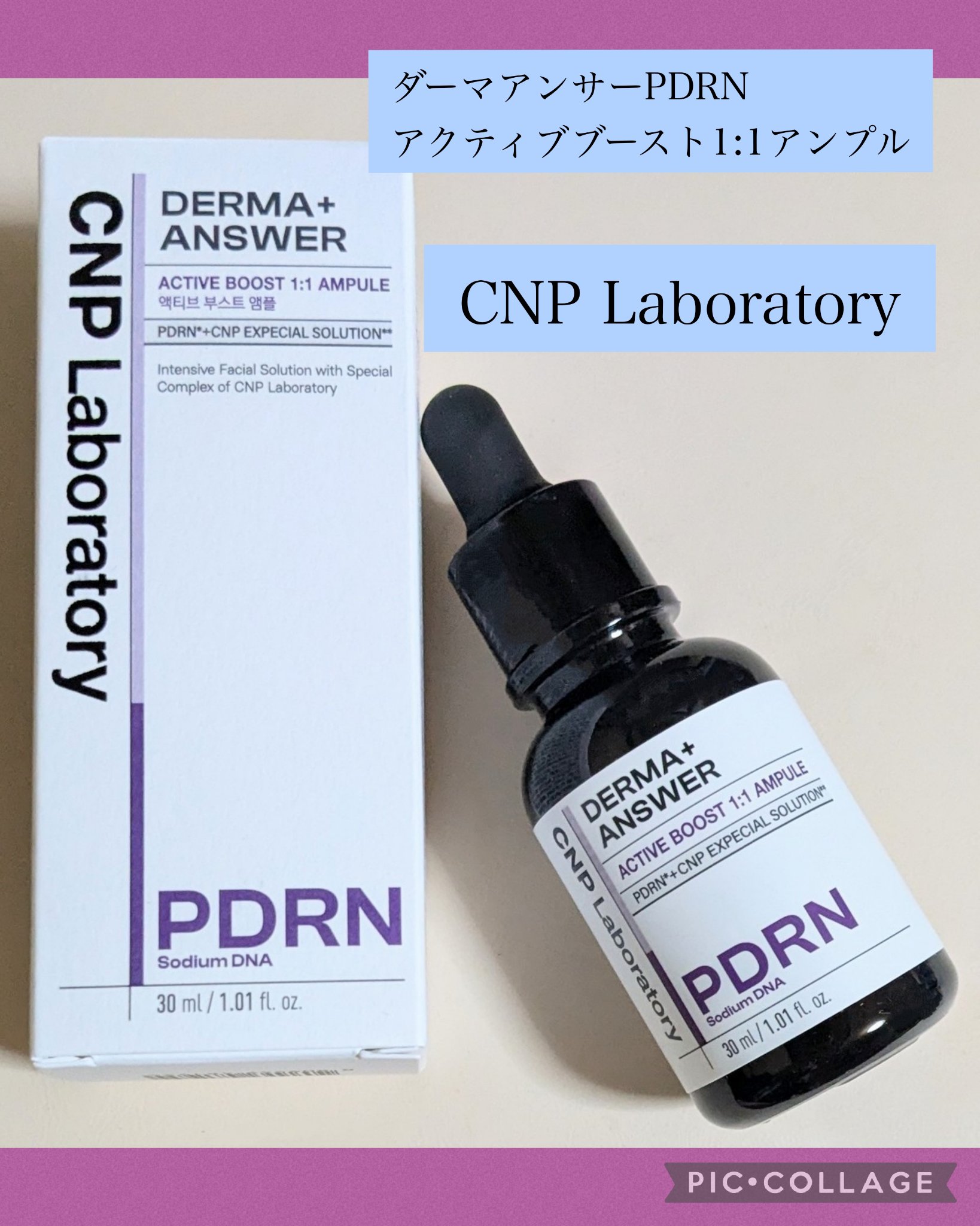 ダーマアンサー PDRN アクティブブースト1:1アンプル/CNP Laboratory/美容液を使ったクチコミ（1枚目）