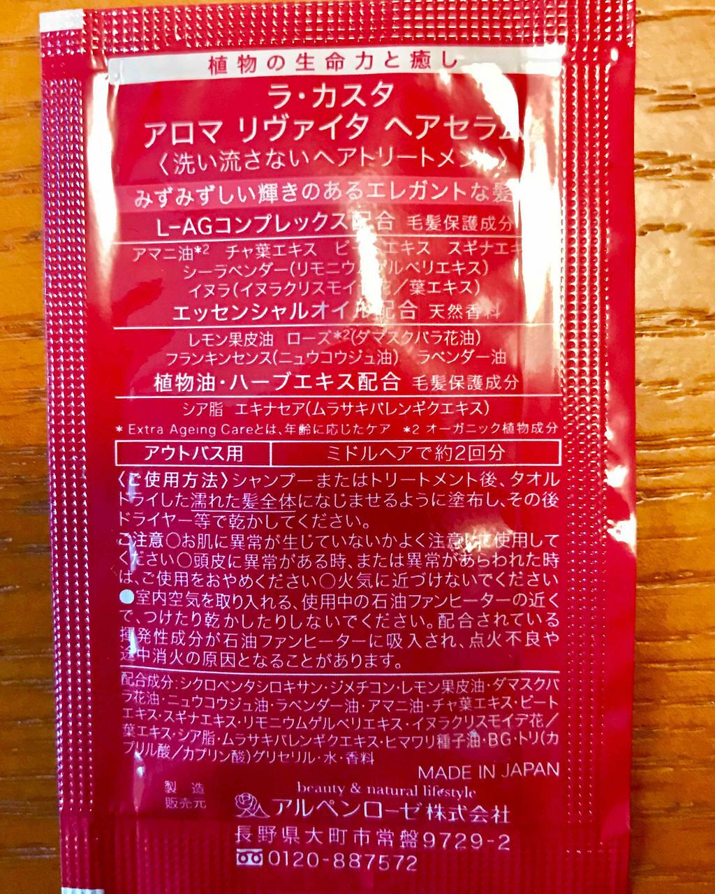 アロマ リヴァイタ ヘアセラム/ラ・カスタ/ヘアオイルを使ったクチコミ（2枚目）