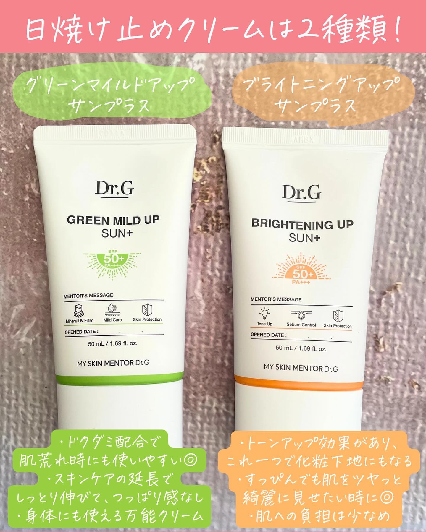 ブライトニングアップサンプラス/Dr.G/日焼け止めクリームを使ったクチコミ（2枚目）