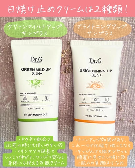 ブライトニングアップサンプラス/Dr.G/日焼け止めクリームを使ったクチコミ(2枚目)