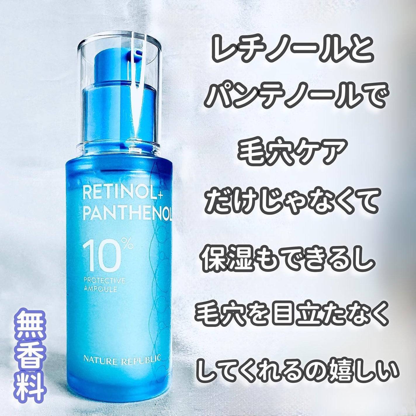 レチノールパンテノール10プロテクティブアンプル/ネイチャーリパブリック/美容液を使ったクチコミ(2枚目)