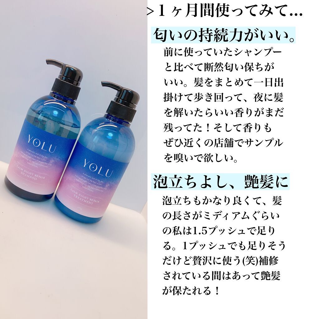 カームナイトリペアシャンプー／トリートメント/YOLU/市販シャンプーを使ったクチコミ（3枚目）