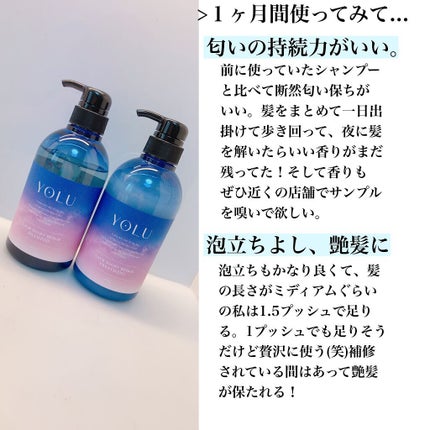 カームナイトリペアシャンプー/トリートメント/YOLU/市販シャンプーを使ったクチコミ(3枚目)