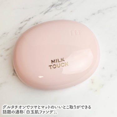 オールデイスキンフィットミルキーグロウクッション/Milk Touch/クッションファンデーションを使ったクチコミ（2枚目）