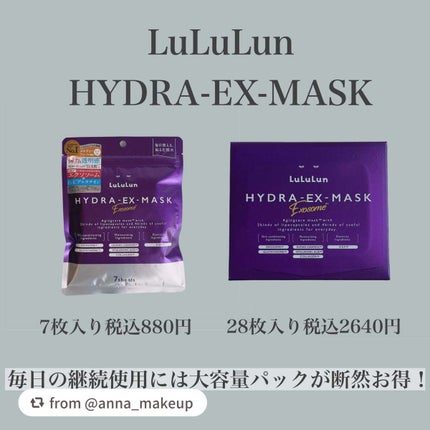 ルルルン ハイドラ EX マスク/ルルルン/シートマスク・パックを使ったクチコミ(6枚目)