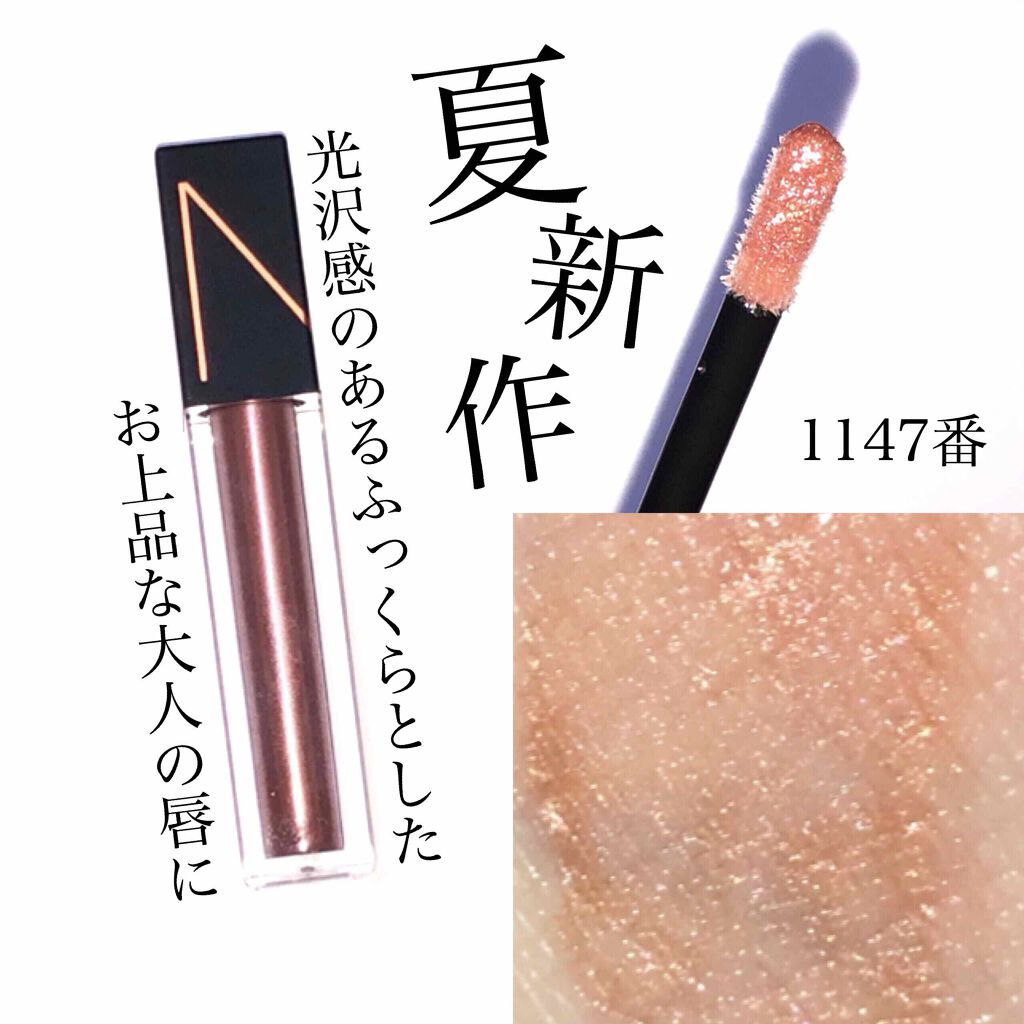 オイルインフューズド リップティント/NARS/リップティントを使ったクチコミ(1枚目)