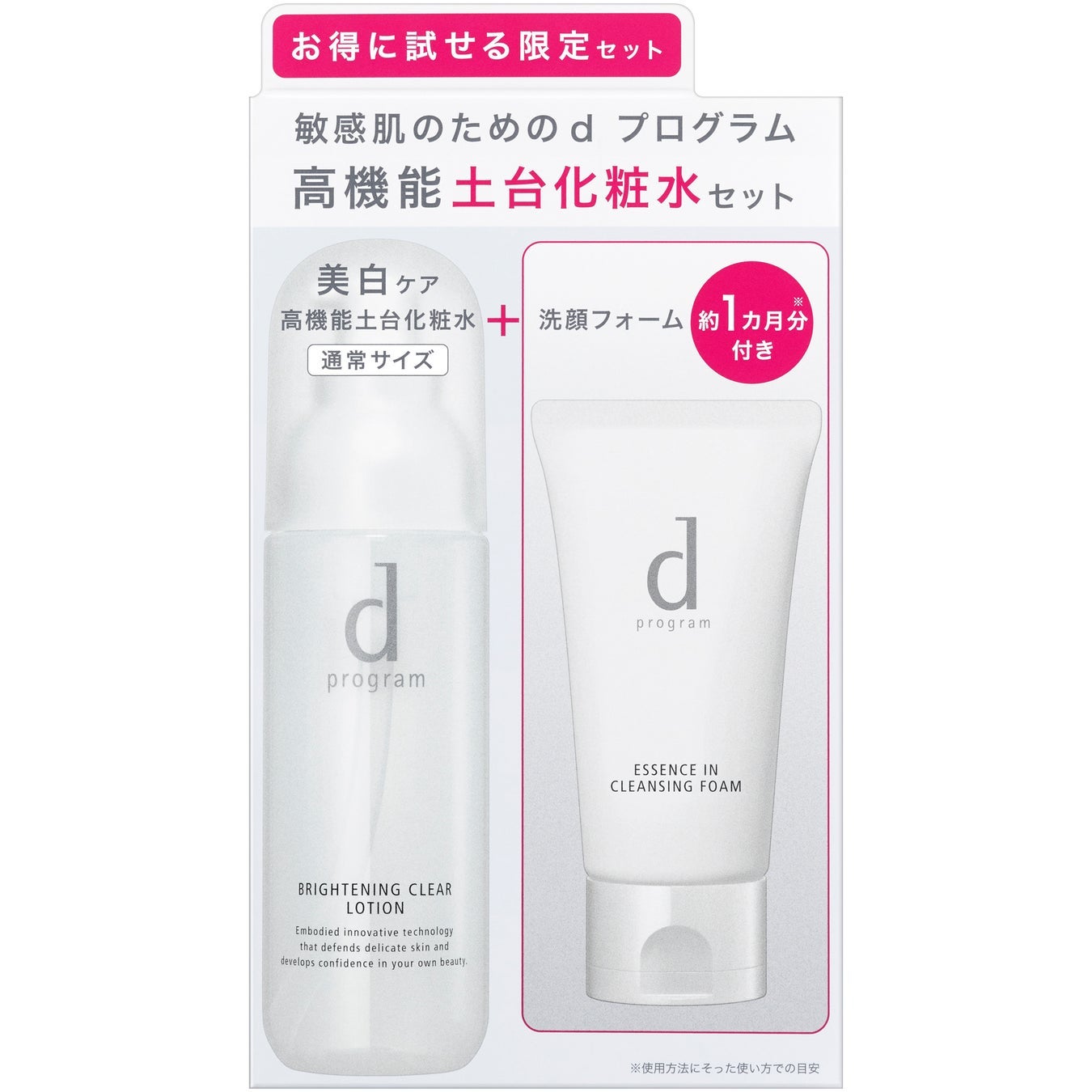 d プログラム ブライトニングクリア ローション MB 限定セットC d プログラム