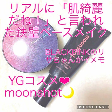 マルチプロテクションUVフィクサー/moonshot/化粧下地を使ったクチコミ（1枚目）