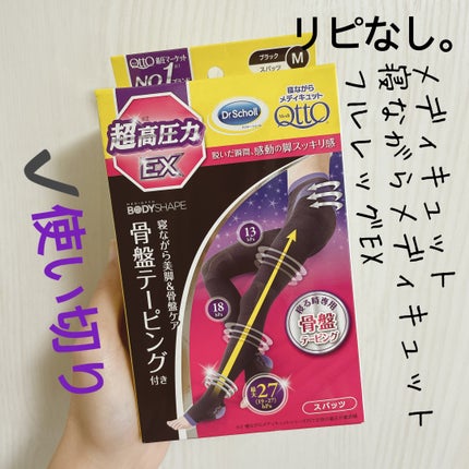 寝ながらメディキュット フルレッグ EX/メディキュット/着圧ソックス・レギンスを使ったクチコミ(4枚目)