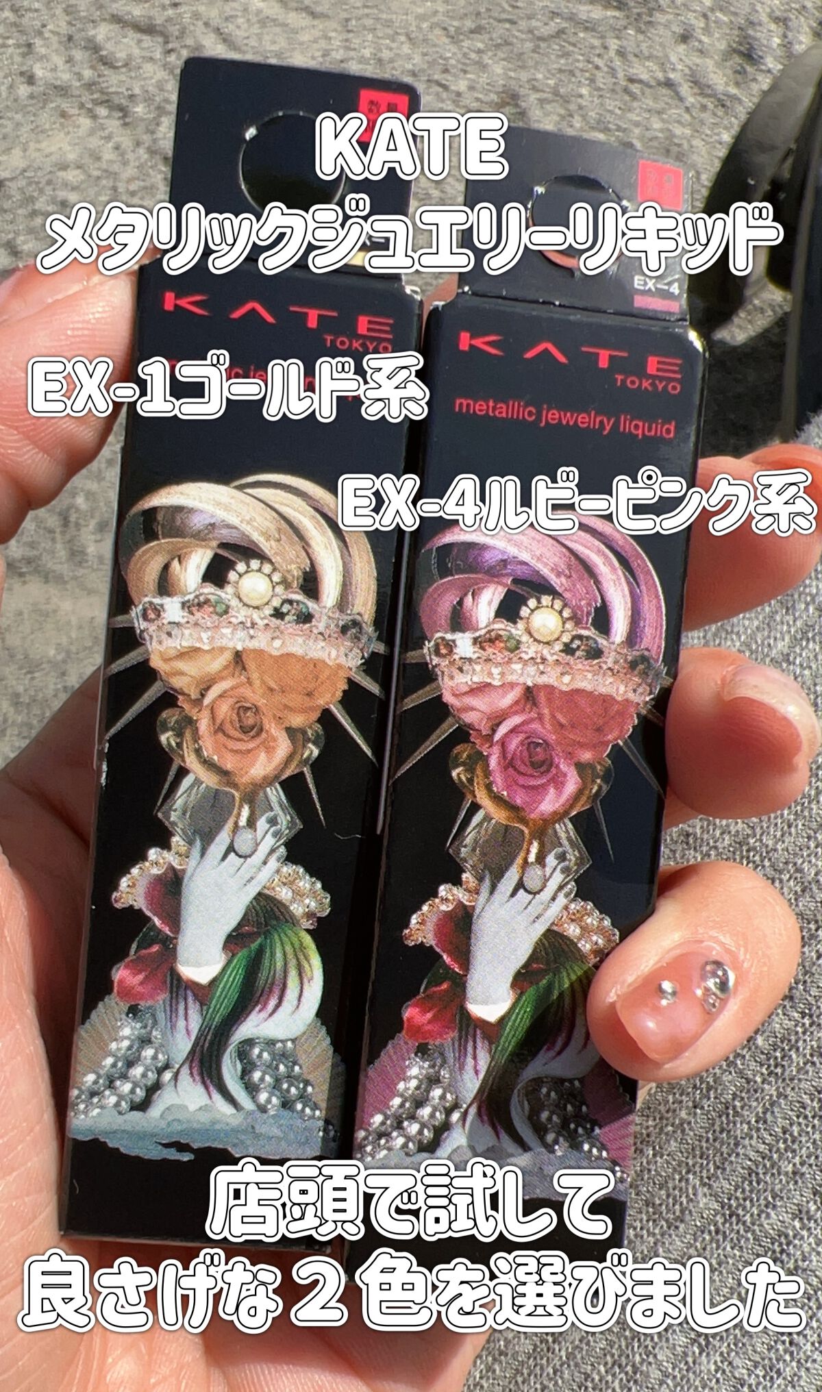 メタリックジュエリーリキッド/KATE/リキッドアイシャドウを使ったクチコミ（2枚目）