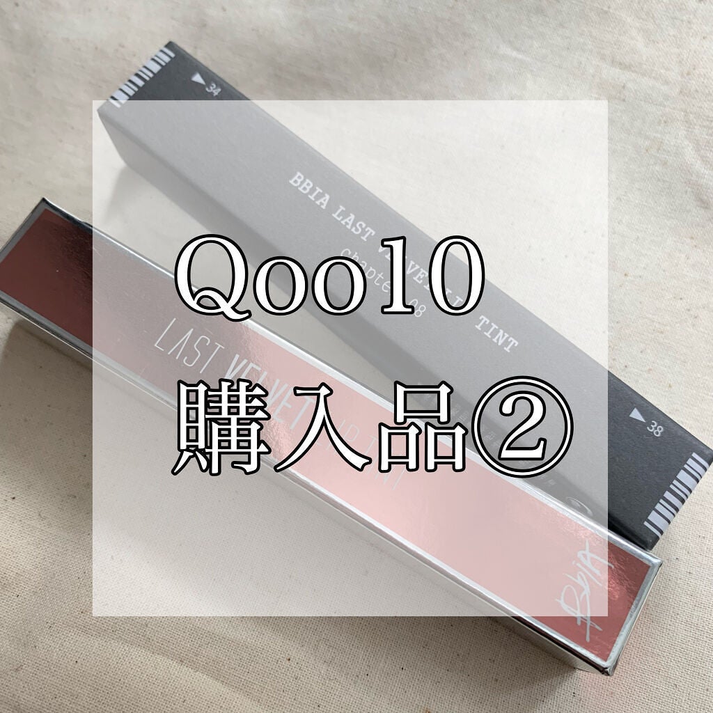 ラストベルベットティント/BBIA/リップティントを使ったクチコミ(1枚目)