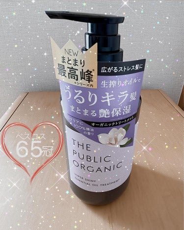 スーパーシャイニー SMシャンプー／SMトリートメント トリートメント本体 480ml/THE PUBLIC ORGANIC/シャンプー・コンディショナーを使ったクチコミ（1枚目）