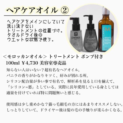 モロッカンオイル トリートメント/モロッカンオイル/ヘアオイルを使ったクチコミ(3枚目)
