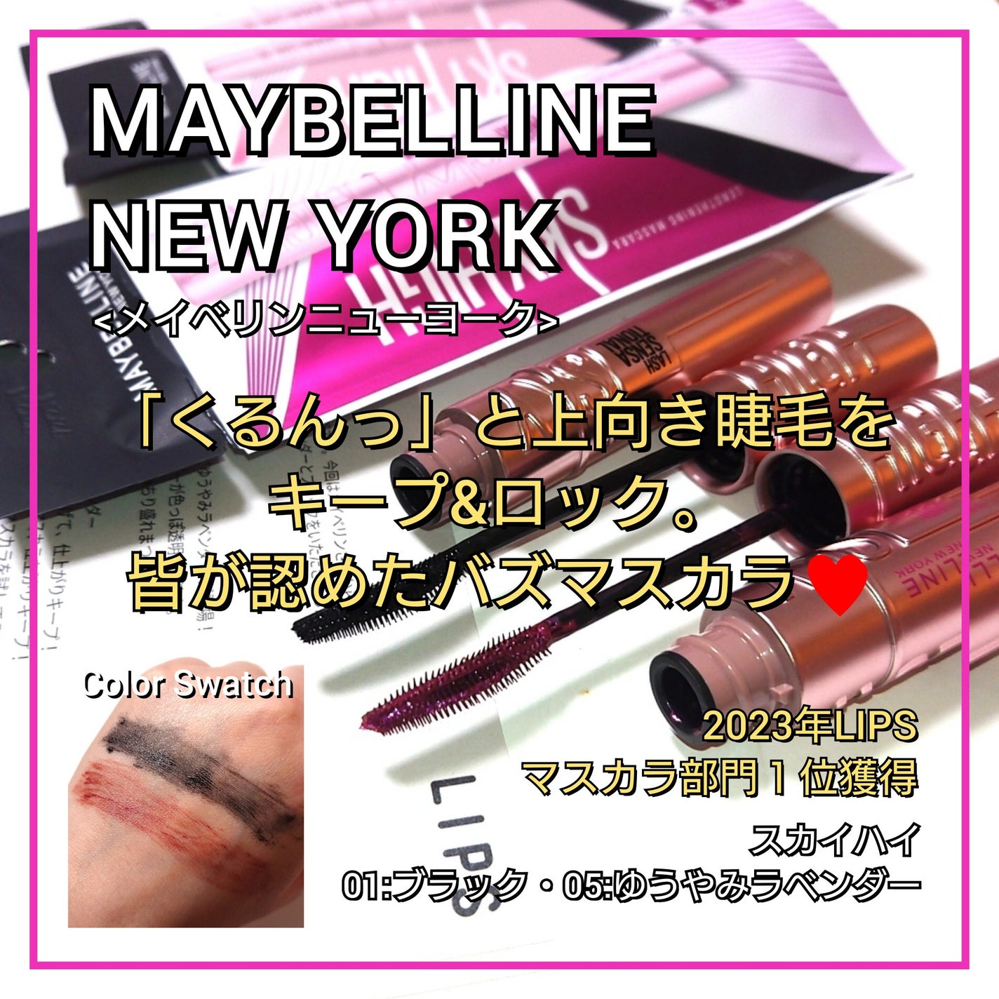 スカイハイ/MAYBELLINE NEW YORK/マスカラを使ったクチコミ(1枚目)
