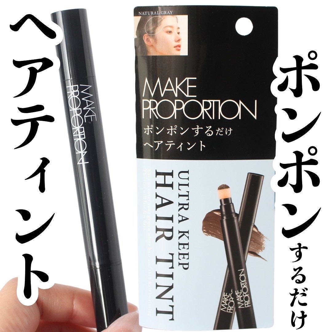 ウルトラキープヘアティント/メイクプロポーション/ヘアカラーを使ったクチコミ(1枚目)