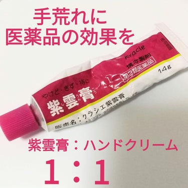 紫雲膏（医薬品）/クラシエ薬品/その他スキンケアグッズを使ったクチコミ（1枚目）