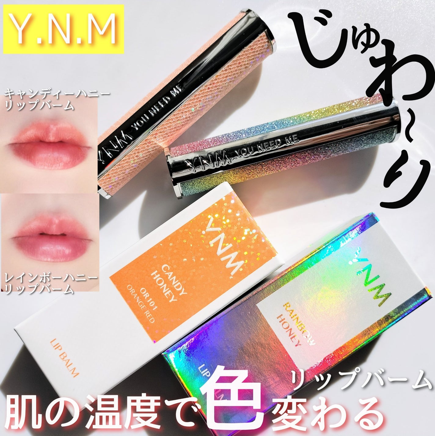 YNM レインボーハニーリップバーム/YNM/リップバームを使ったクチコミ(1枚目)