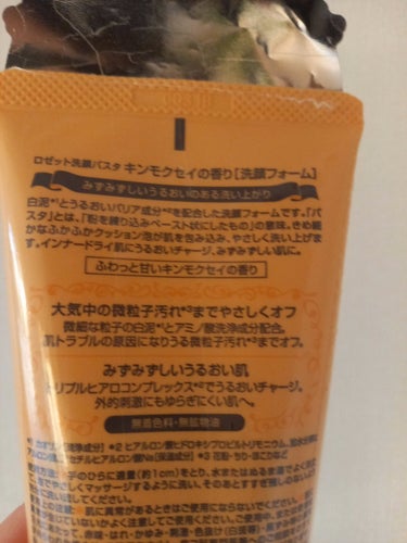 ロゼット洗顔パスタ キンモクセイの香り/ロゼット/洗顔フォームを使ったクチコミ（3枚目）