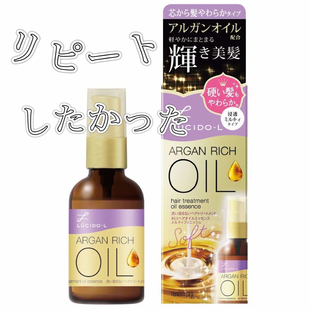 オイルトリートメント #EXヘアオイル/ルシードエル/ヘアオイルを使ったクチコミ(1枚目)