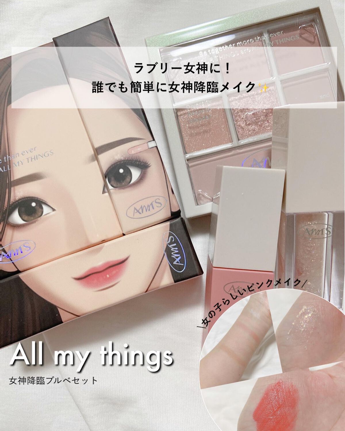 トゥルービューティ パレット/all my things/マルチパレットを使ったクチコミ（1枚目）