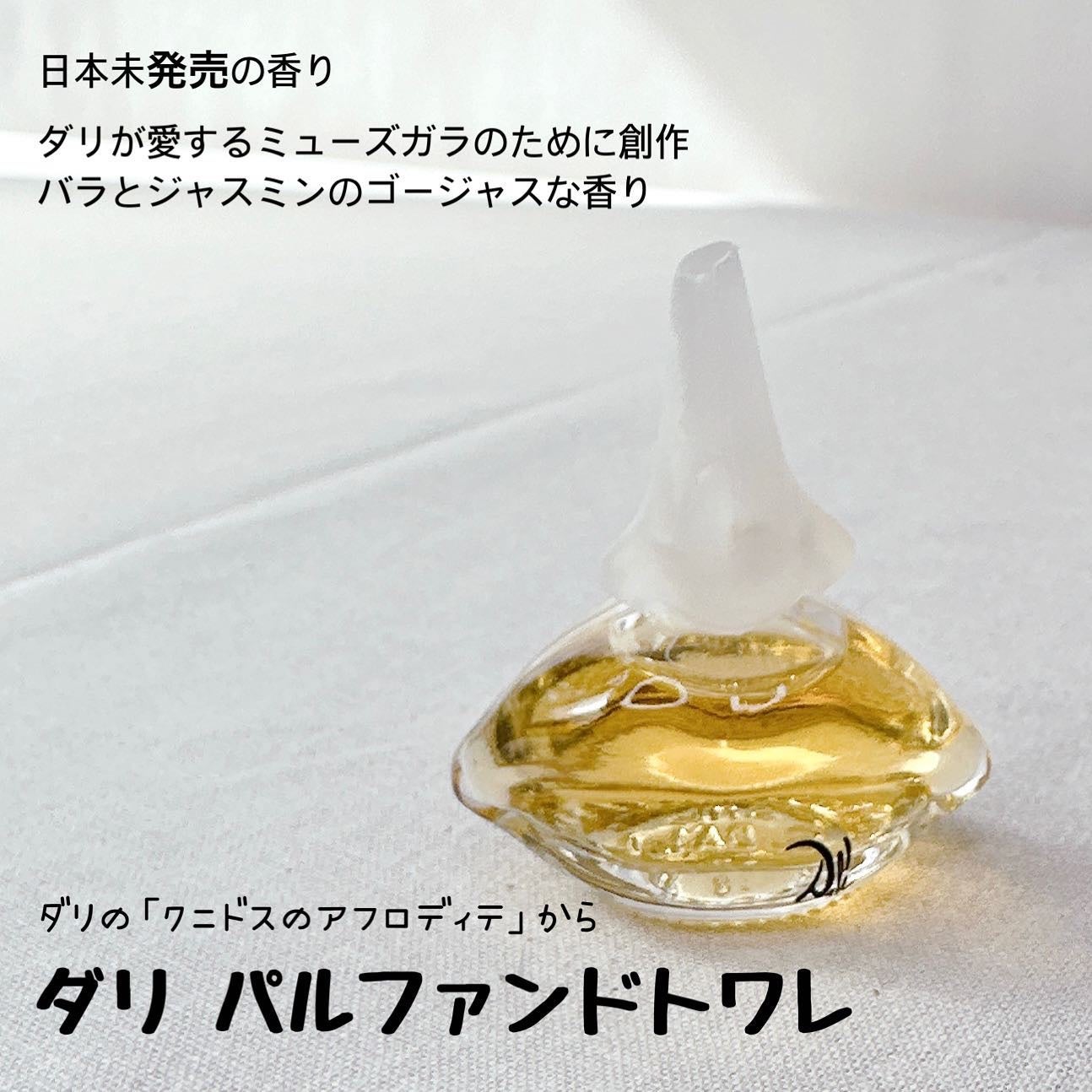 ダリライト オードトワレ/パルファン・サルバドール・ダリ/香水(その他)を使ったクチコミ(8枚目)