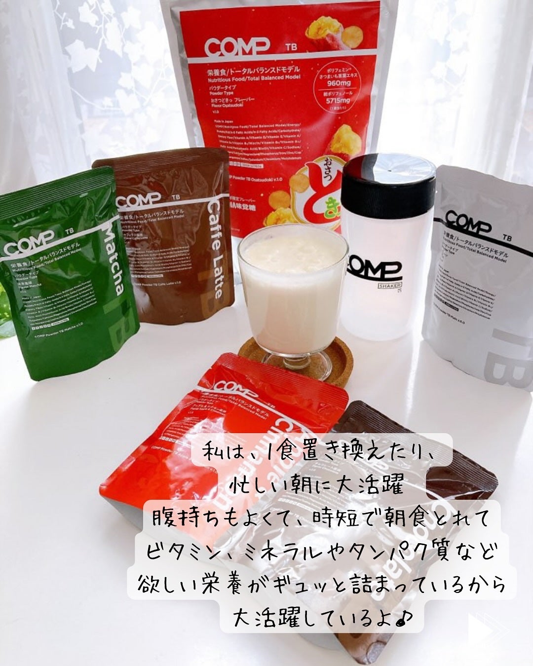 COMPパウダー トータルバランスドモデル おさつどきっ風味 1.0/COMP/完全栄養食を使ったクチコミ(10枚目)
