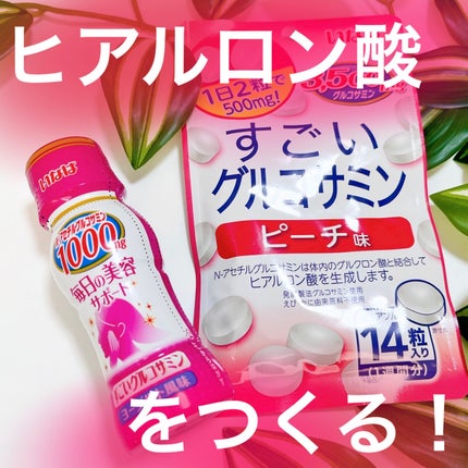 すごいグルコサミンドリンク/いなば食品/乳酸菌飲料を使ったクチコミ(1枚目)
