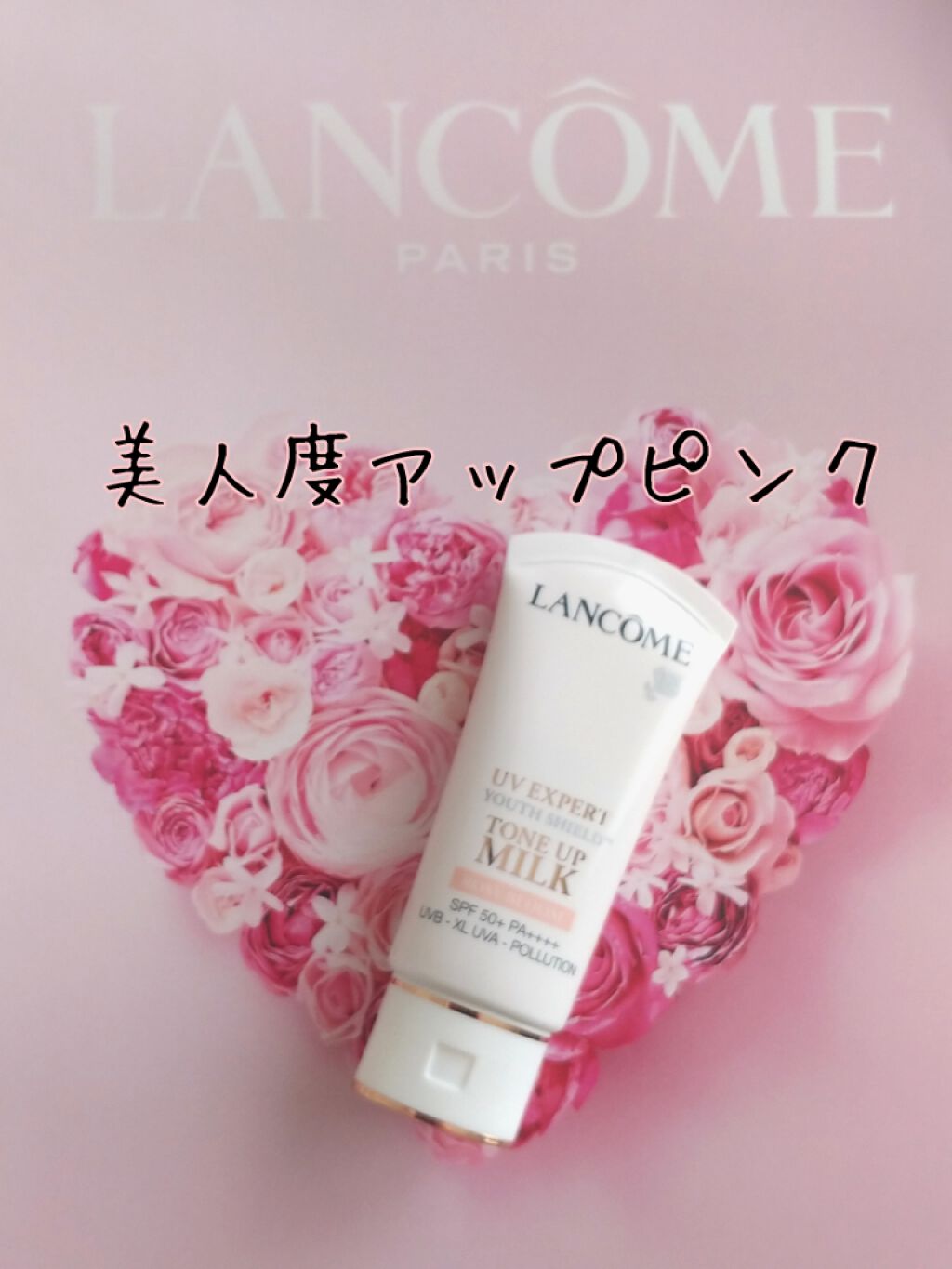 UV エクスペール トーン アップ ローズ/LANCOME/日焼け止め・UVケアを使ったクチコミ(1枚目)
