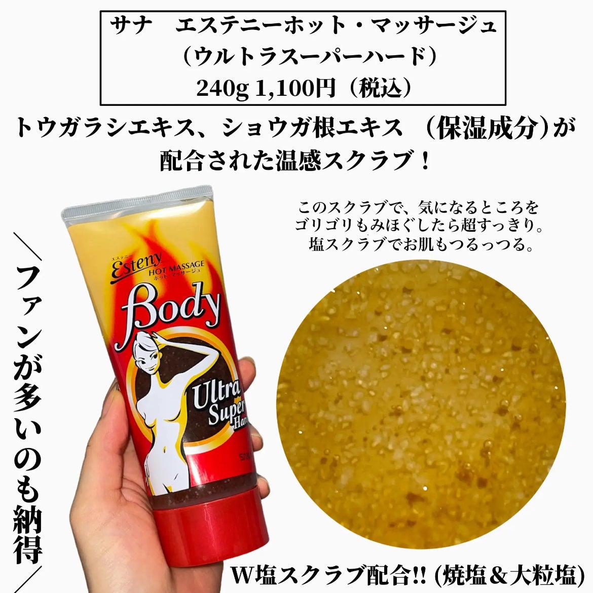ホット・マッサージュ (ウルトラスーパーハード)/エステニー/ボディスクラブを使ったクチコミ(2枚目)