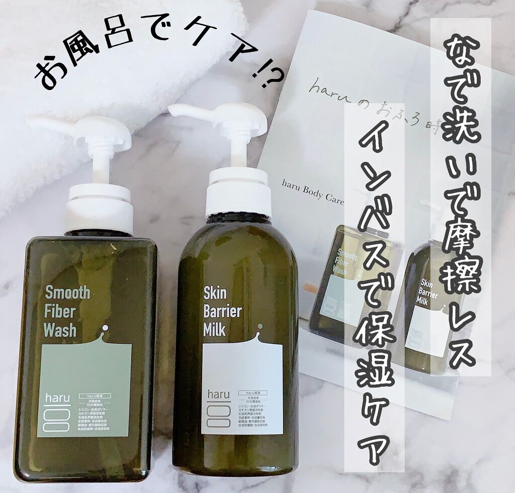 スムースファイバーウォッシュ/haru/ボディソープを使ったクチコミ(1枚目)