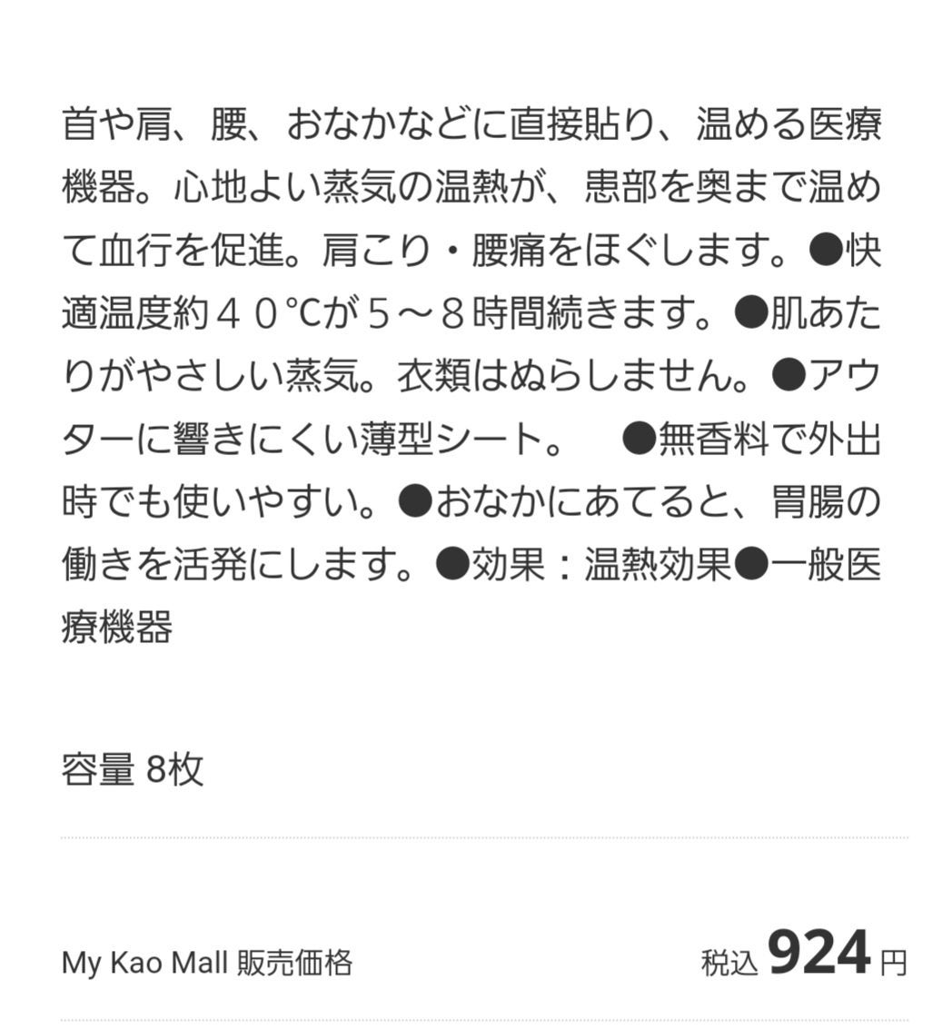 蒸気の温熱シート 肌に直接貼るタイプ/めぐりズム/その他を使ったクチコミ(3枚目)
