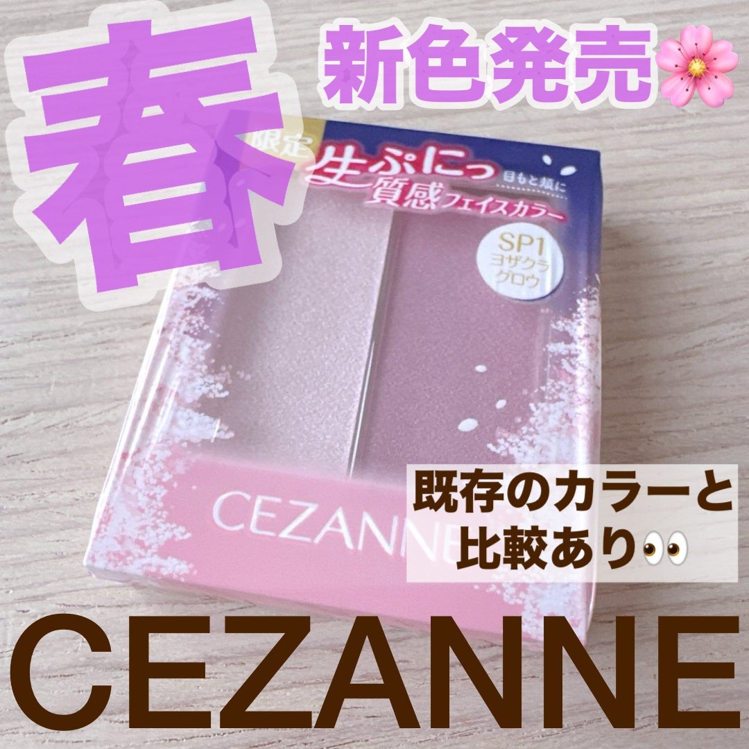 フェイスグロウカラー/CEZANNE/クリームハイライトを使ったクチコミ(1枚目)