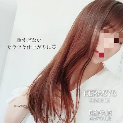 アドバンスド 10X リペアアンプル セラム/KERASYS/アウトバストリートメントを使ったクチコミ(3枚目)
