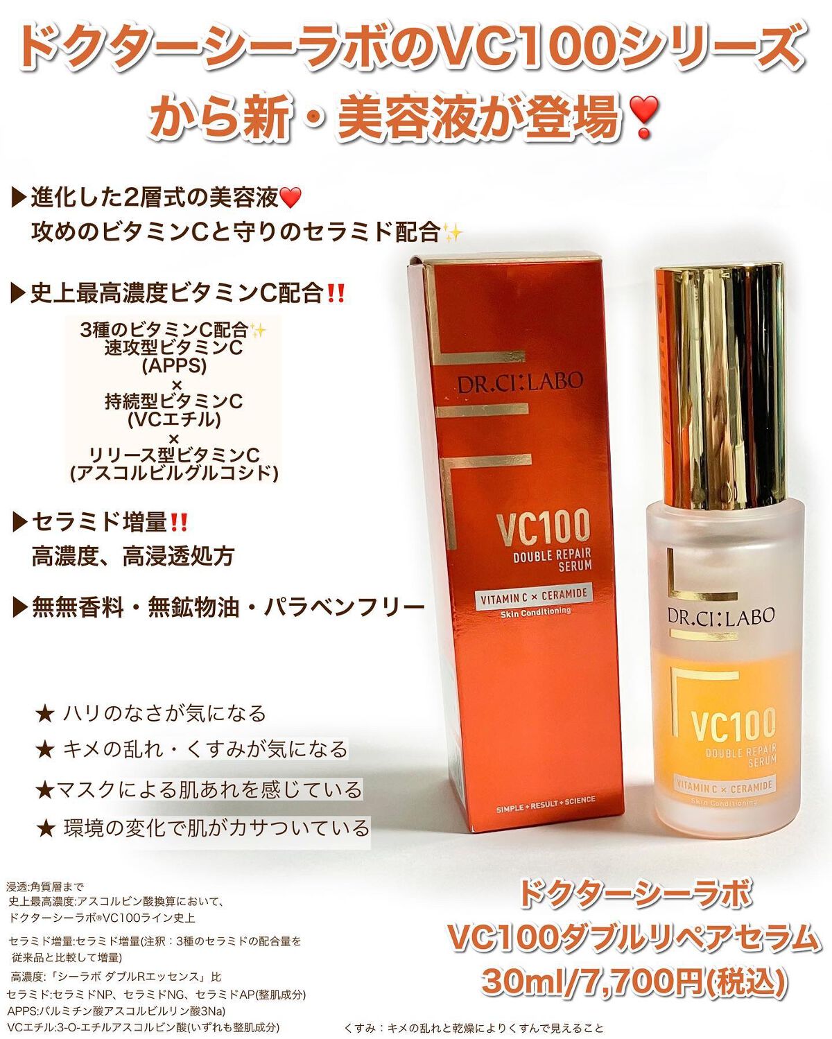 VC100エッセンスローション EX/ドクターシーラボⓇ/化粧水を使ったクチコミ（3枚目）