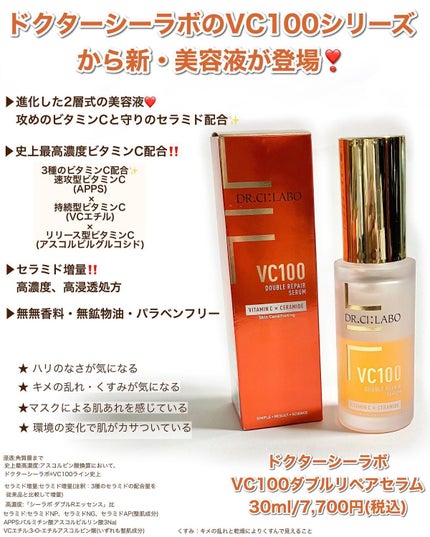 VC100エッセンスローション EX/ドクターシーラボⓇ/化粧水を使ったクチコミ(3枚目)