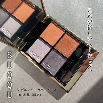 シグニチャー カラー アイズ/SUQQU/アイシャドウパレットを使ったクチコミ(1枚目)